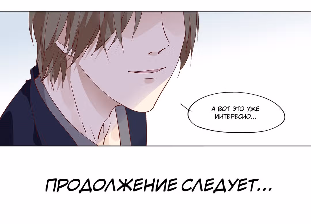 Лунный бог — Том 1 · Глава 77, страница 26