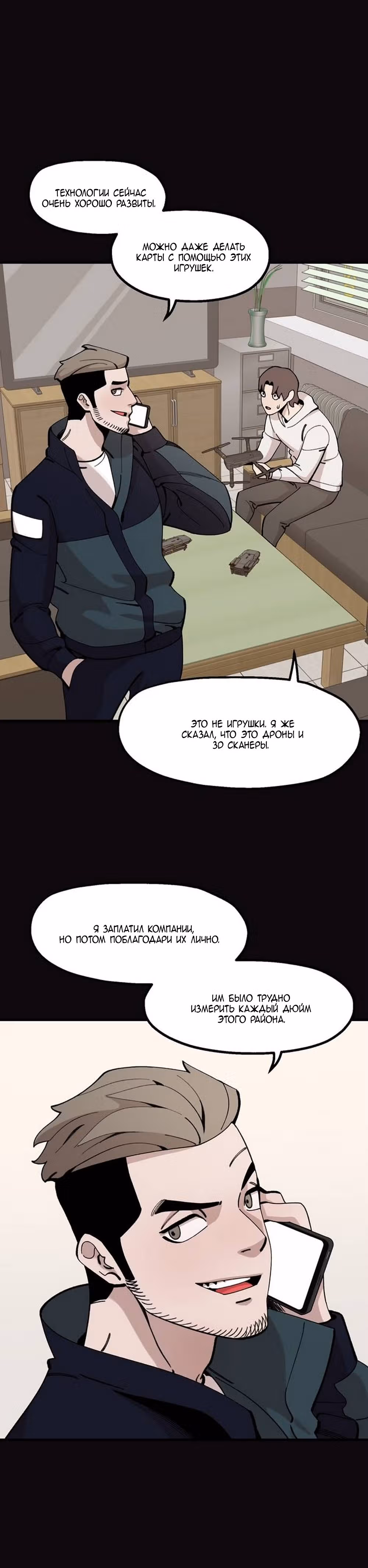 Месть психопата — Том 1 · Глава 27, страница 35