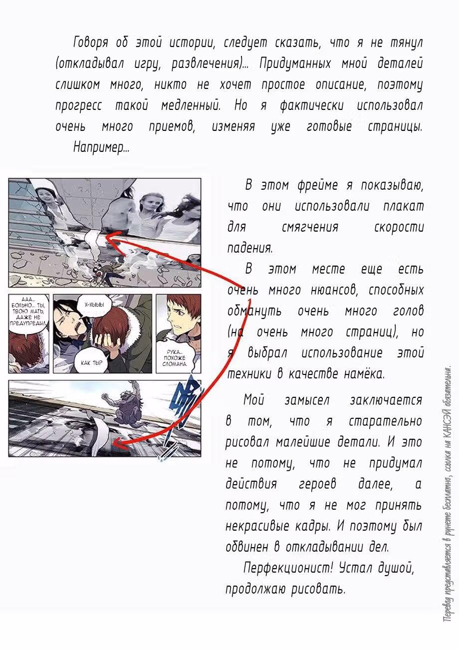 Узники времени и пространства — Том 2 · Глава 189, страница 16