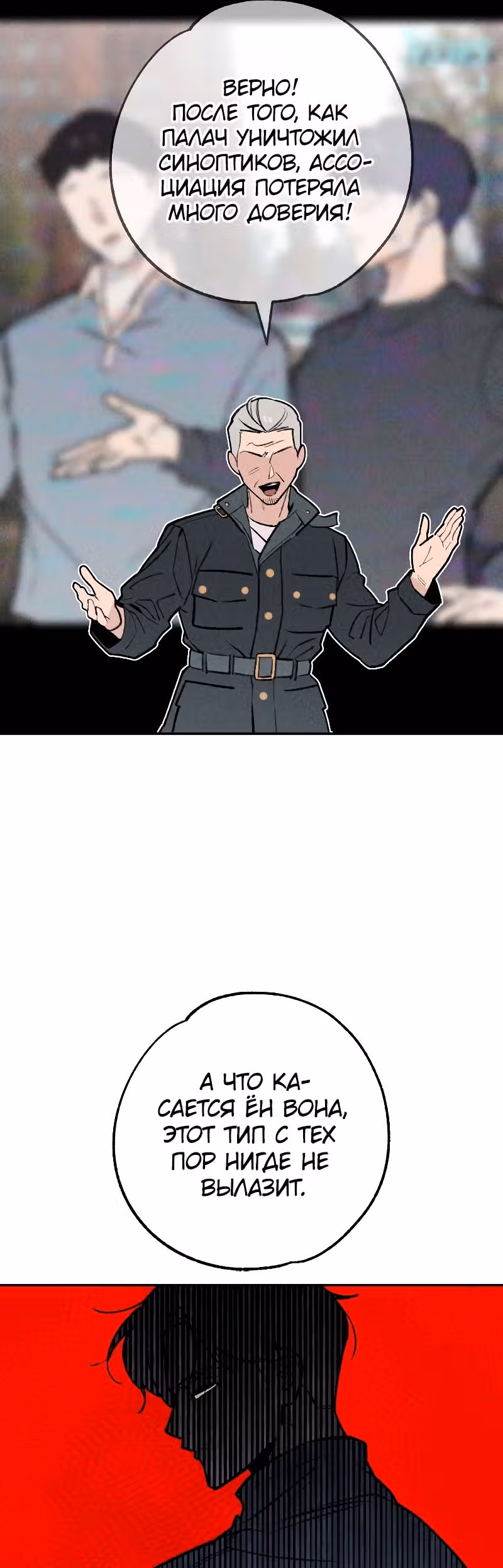 Дьявольские кости — Том 2 · Глава 49, страница 25