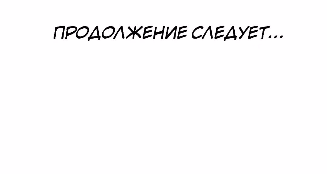 Лунный бог — Том 1 · Глава 79, страница 32