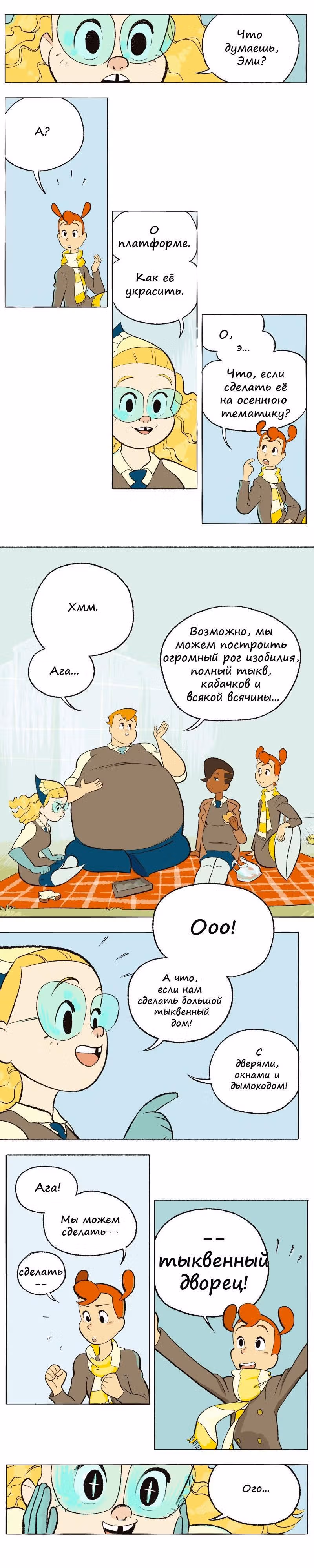 Космический мальчик — Том 1 · Глава 36, страница 3