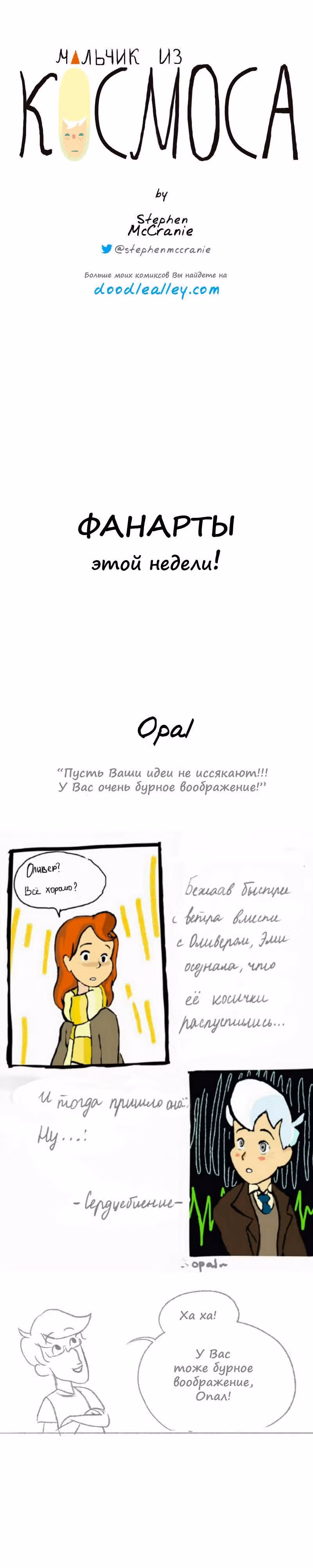 Космический мальчик — Том 1 · Глава 36, страница 8