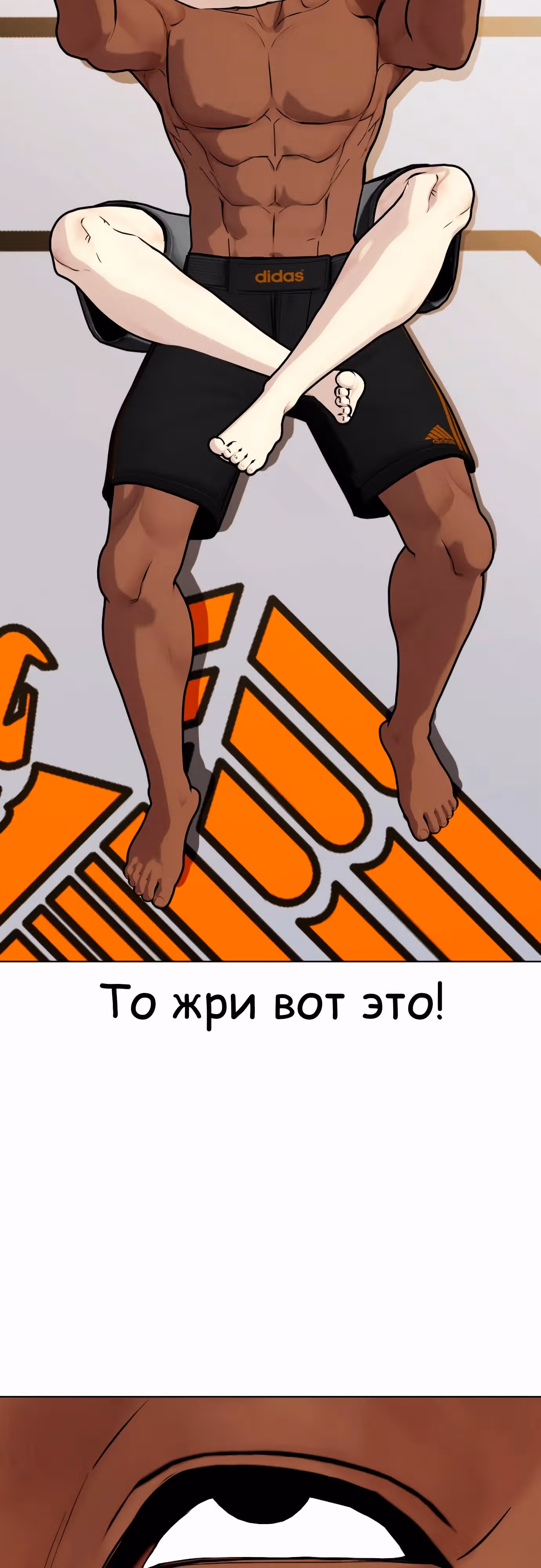 Тот, над кем издеваются, слишком хорош в борьбе — Том 1 · Глава 110, страница 109