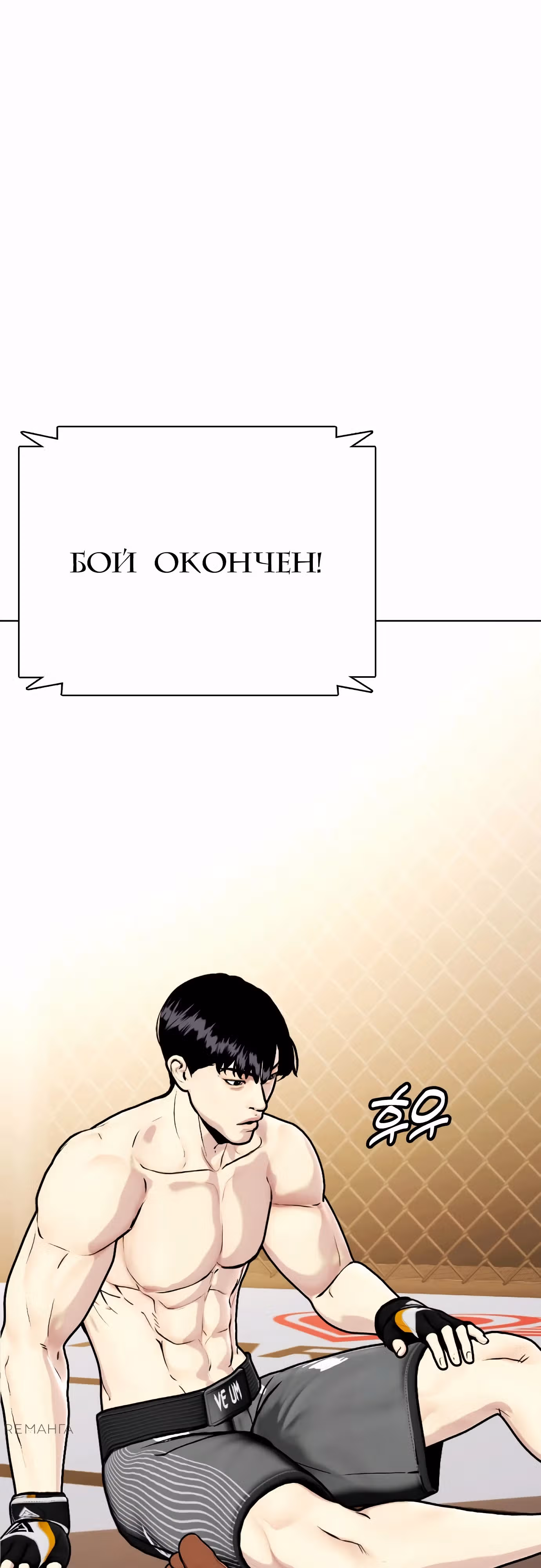 Тот, над кем издеваются, слишком хорош в борьбе — Том 1 · Глава 110, страница 111