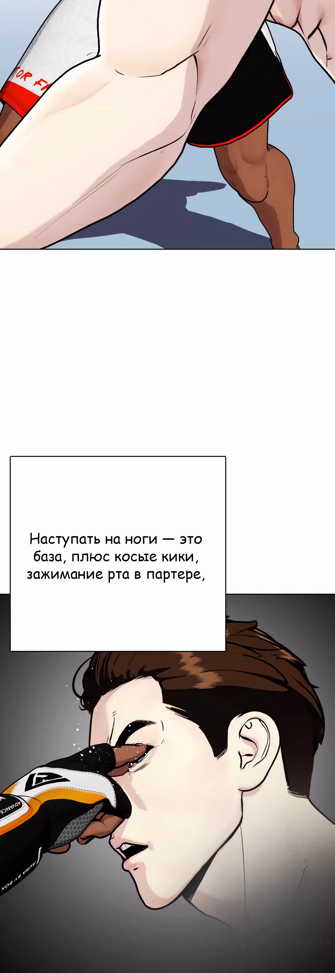 Тот, над кем издеваются, слишком хорош в борьбе — Том 1 · Глава 110, страница 3