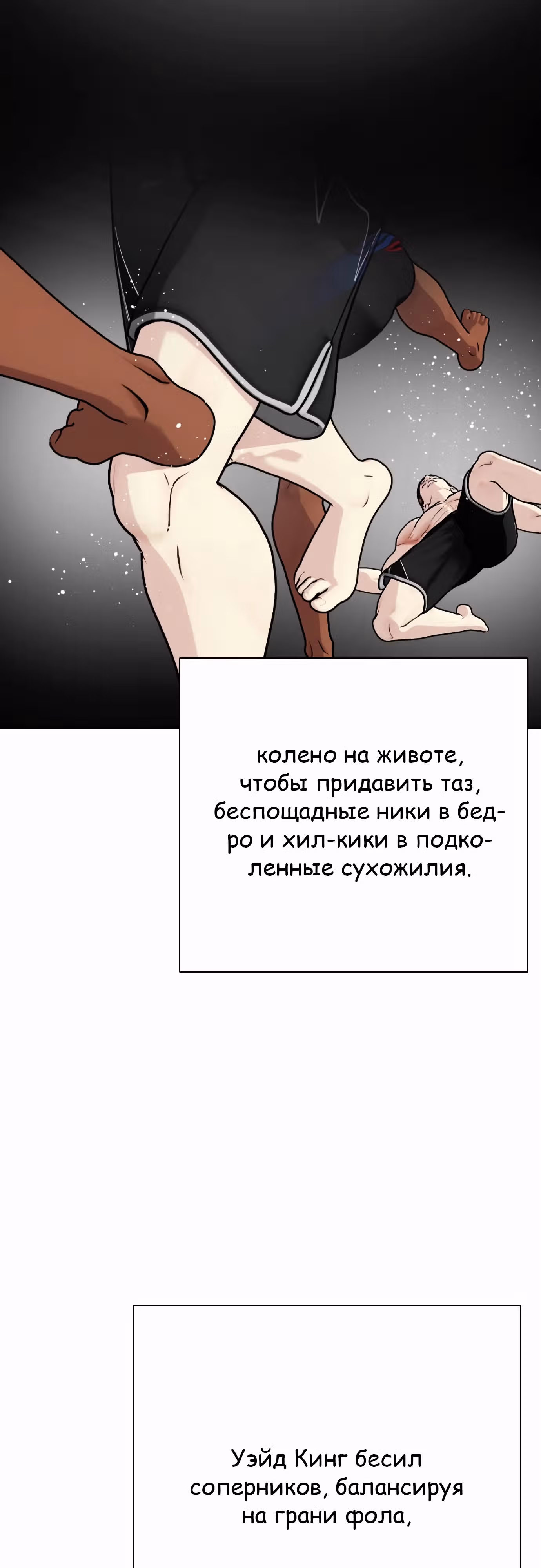 Тот, над кем издеваются, слишком хорош в борьбе — Том 1 · Глава 110, страница 4