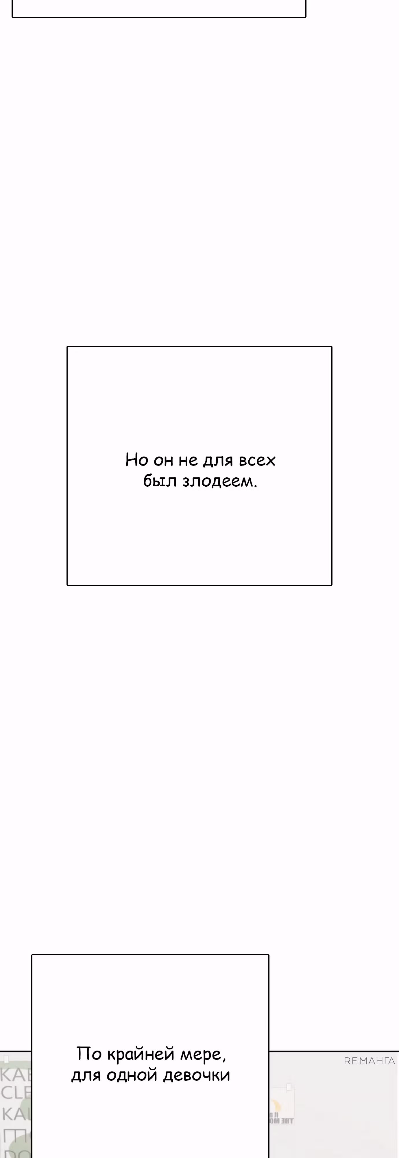 Тот, над кем издеваются, слишком хорош в борьбе — Том 1 · Глава 110, страница 6