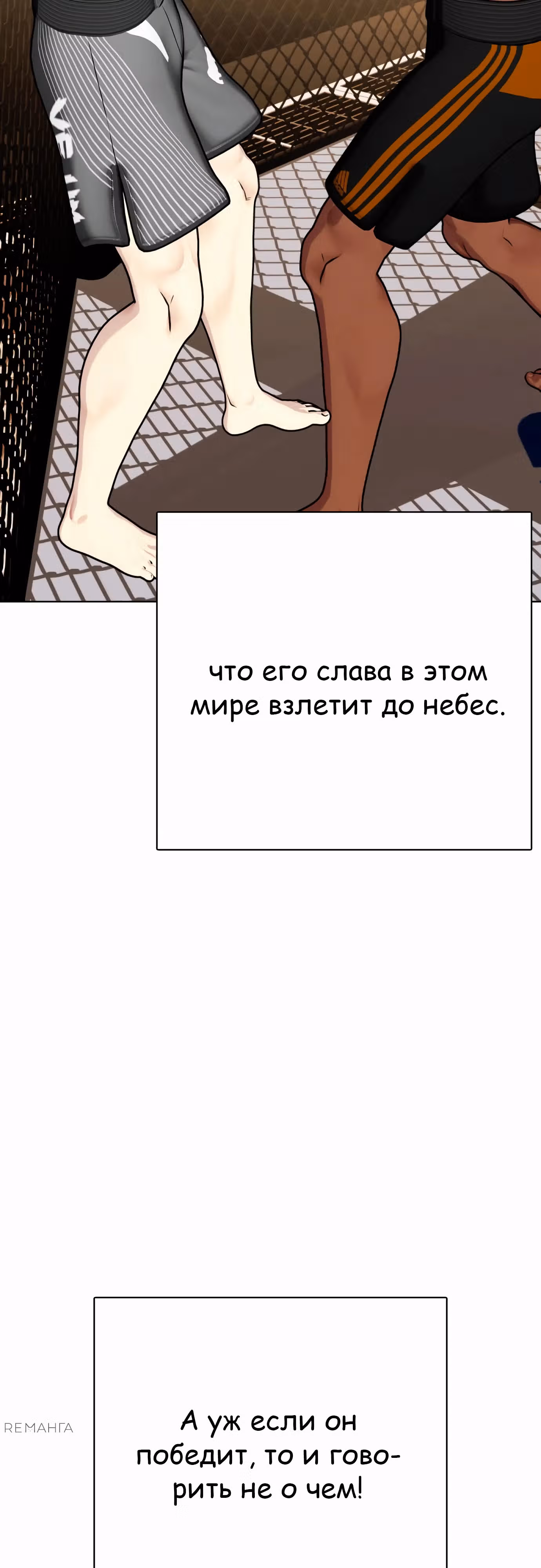 Тот, над кем издеваются, слишком хорош в борьбе — Том 1 · Глава 110, страница 72
