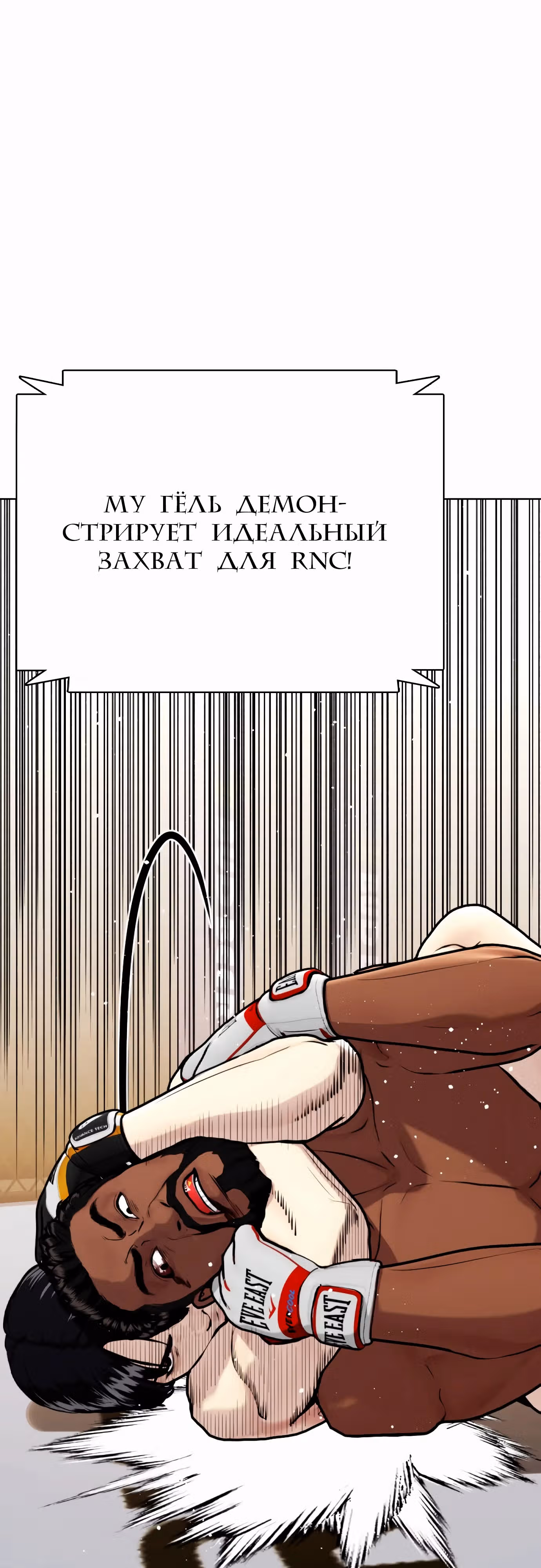 Тот, над кем издеваются, слишком хорош в борьбе — Том 1 · Глава 110, страница 100