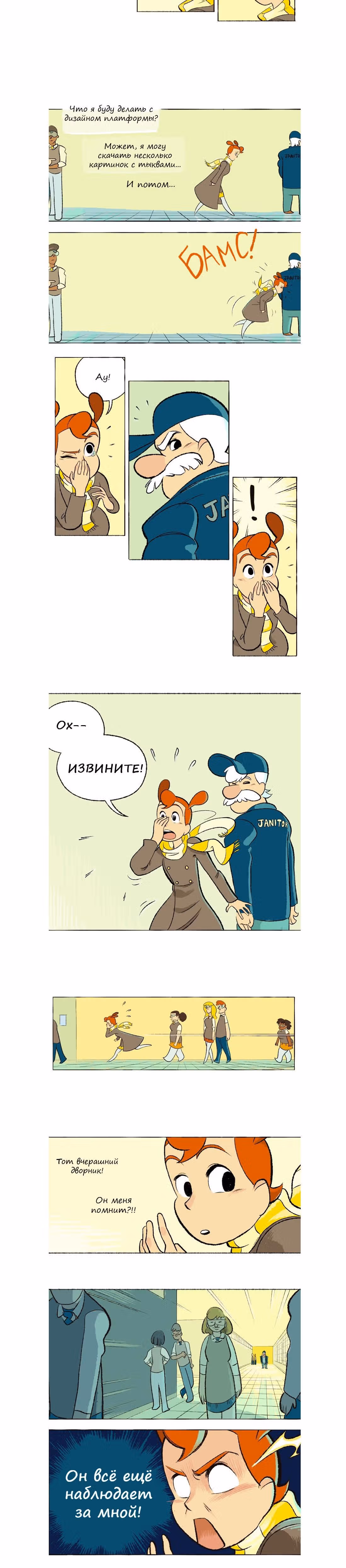 Космический мальчик — Том 1 · Глава 37, страница 2