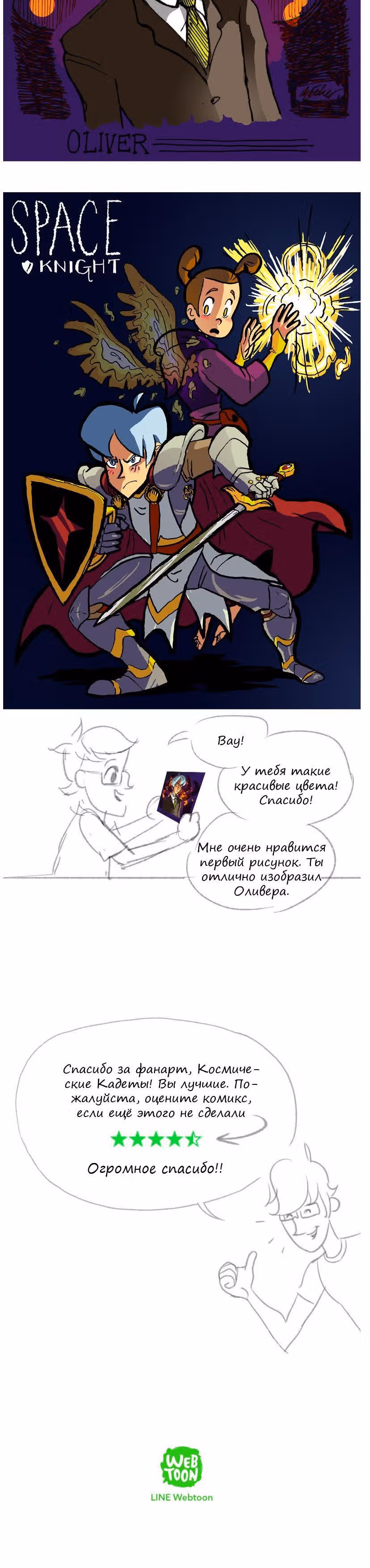 Космический мальчик — Том 1 · Глава 37, страница 14