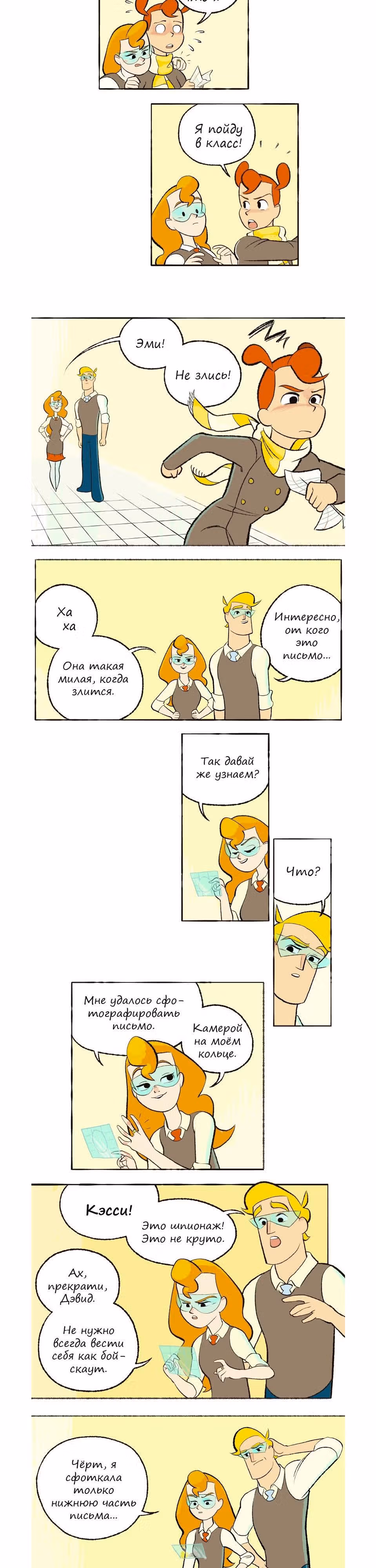 Космический мальчик — Том 1 · Глава 37, страница 9
