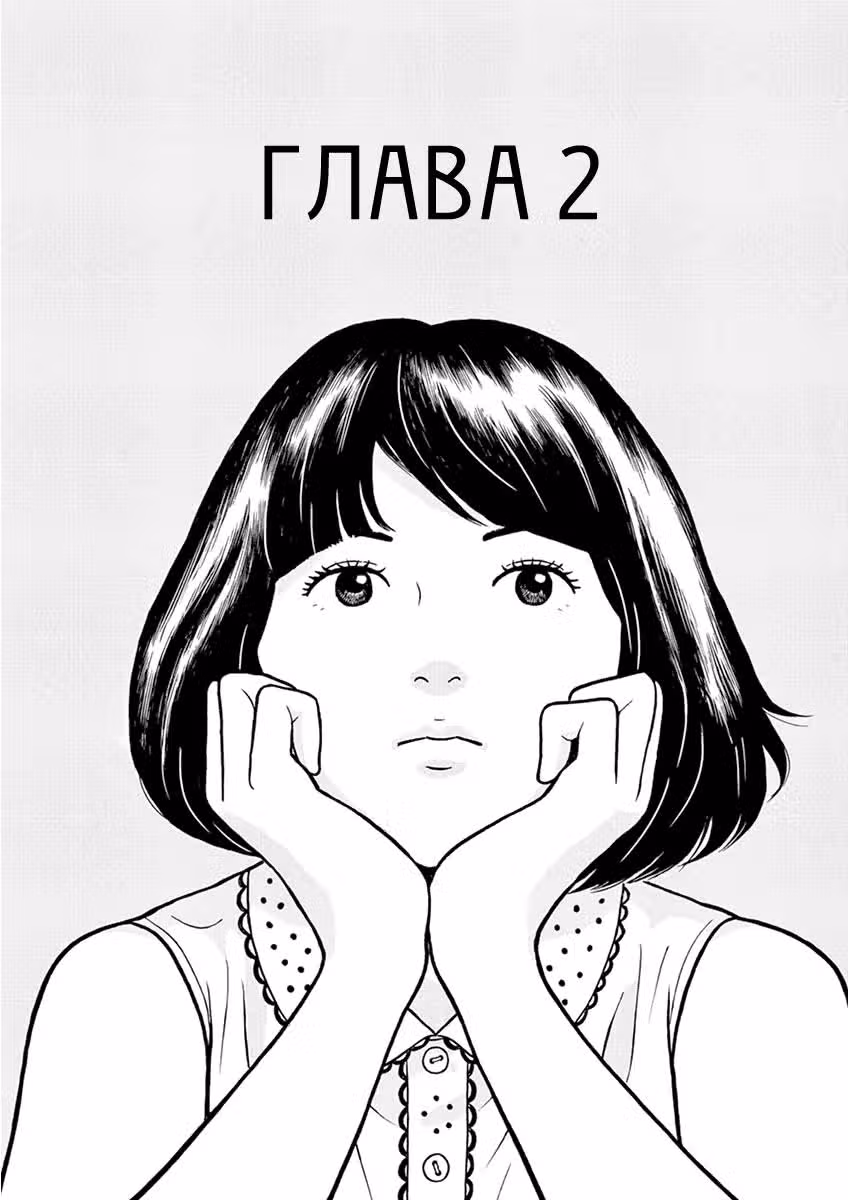 Чисакобэ — Том 1 · Глава 2, страница 2