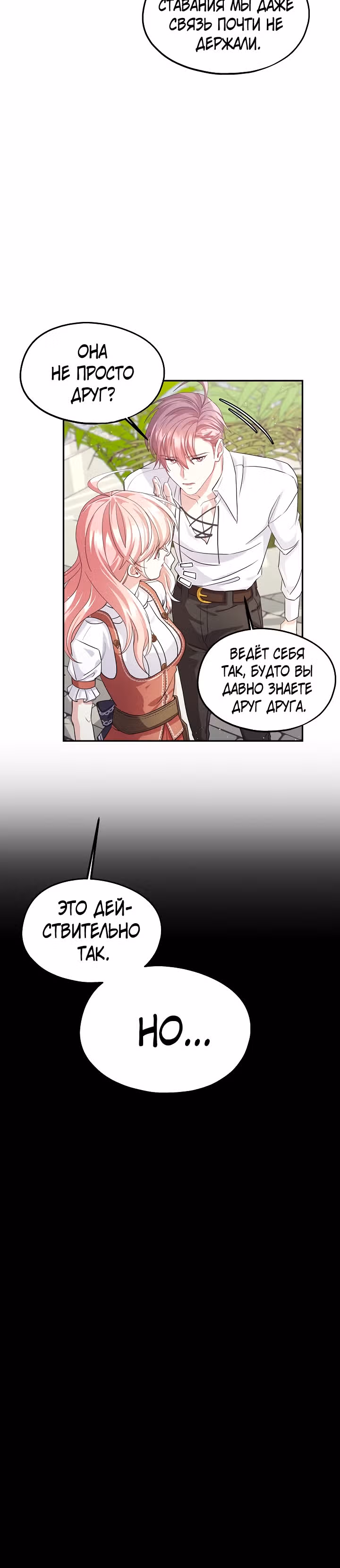 Волшебный сад — Том 1 · Глава 39, страница 18