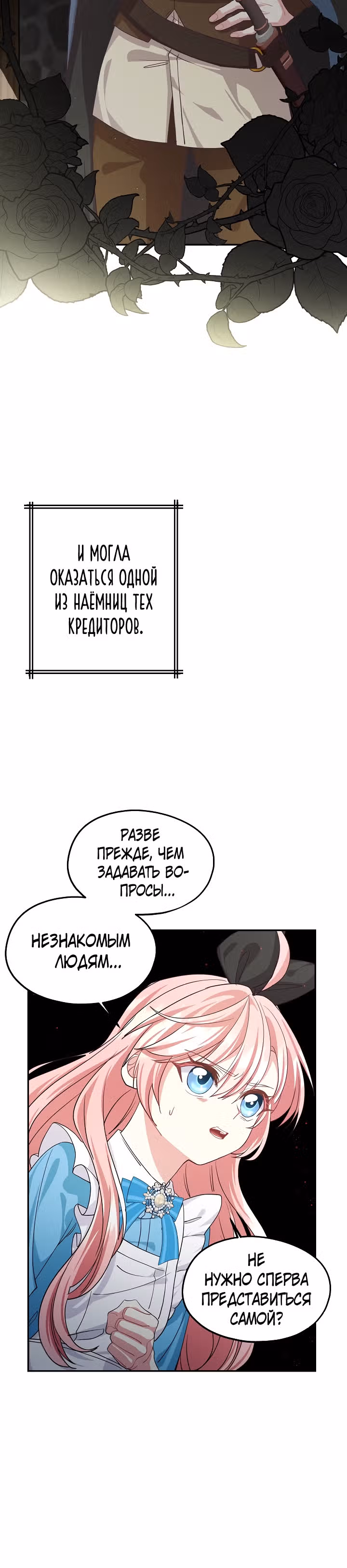 Волшебный сад — Том 1 · Глава 39, страница 30
