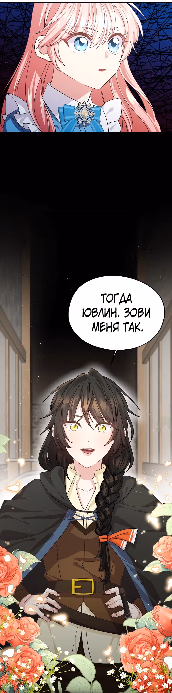Волшебный сад — Том 1 · Глава 39, страница 34
