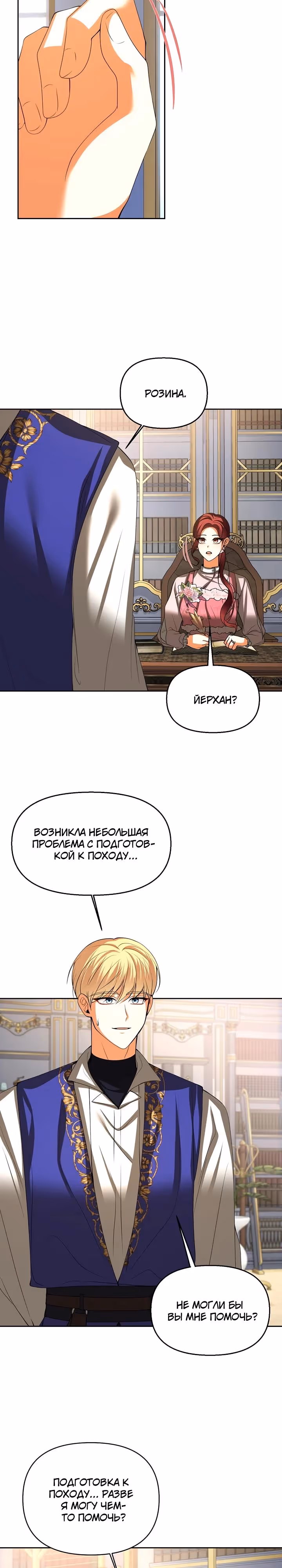 Мое условие - развод — Том 1 · Глава 34, страница 15
