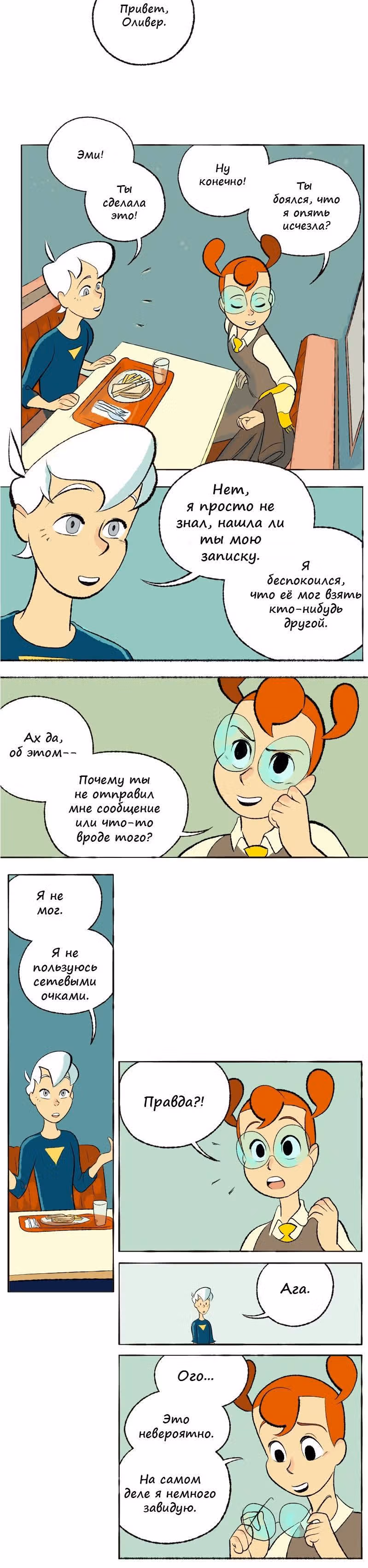 Космический мальчик — Том 1 · Глава 38, страница 4