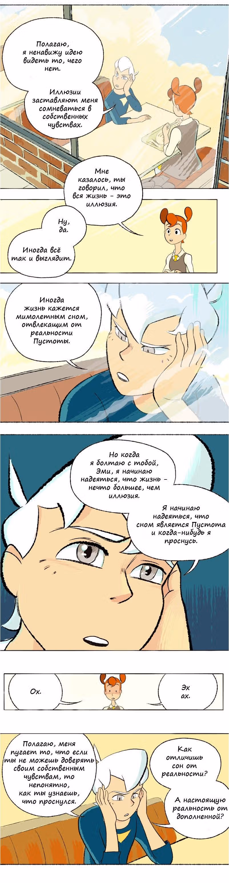 Космический мальчик — Том 1 · Глава 38, страница 8