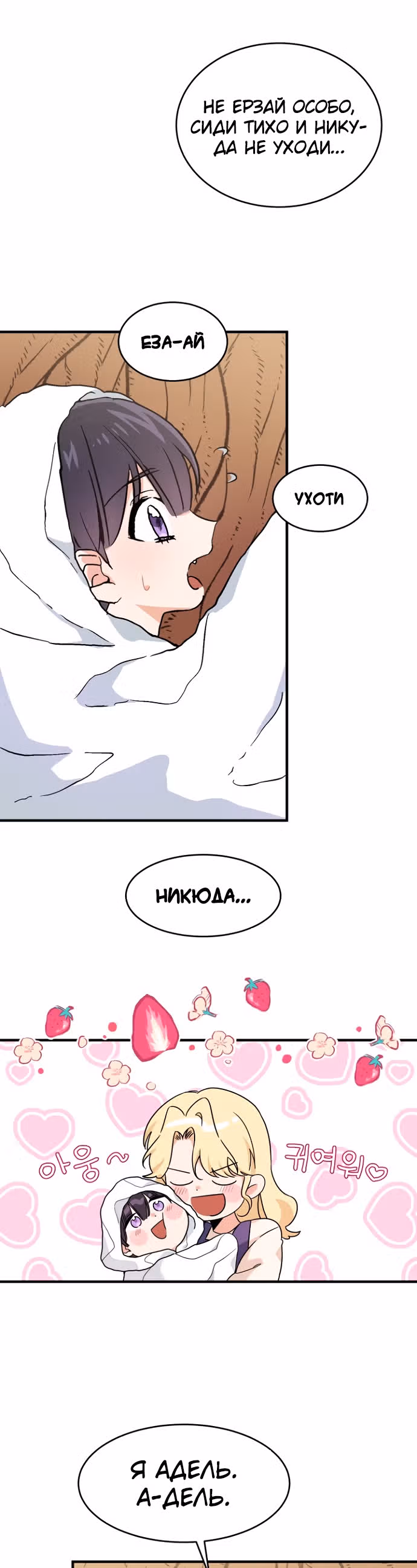 Каким-то образом я вырастила принца — Том 1 · Глава 2, страница 15