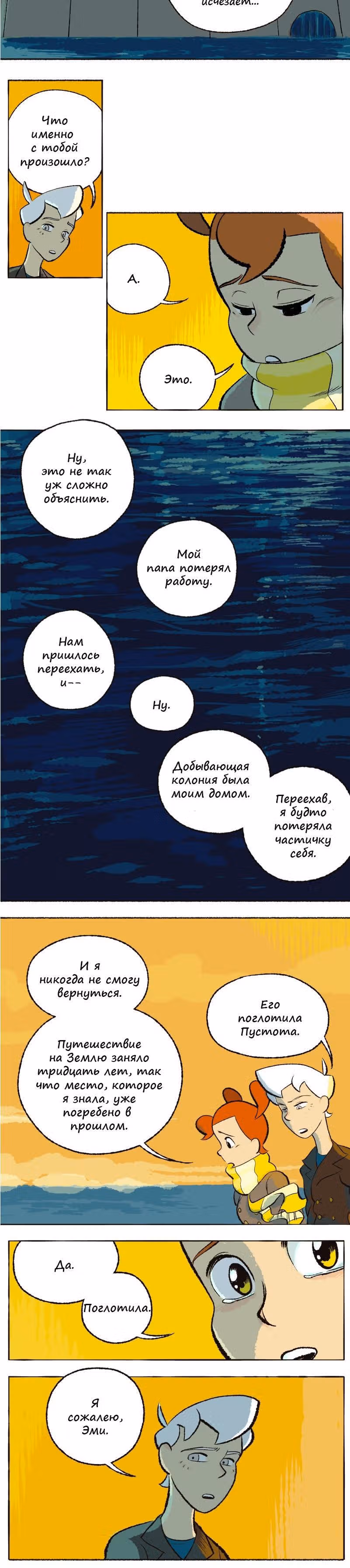 Космический мальчик — Том 1 · Глава 39, страница 4