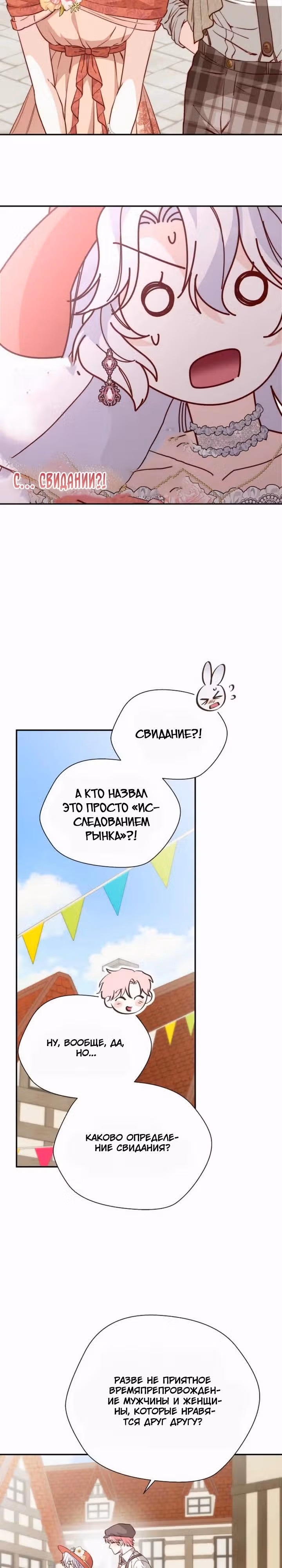 Трижды достигнуть безумства — Том 1 · Глава 23, страница 7