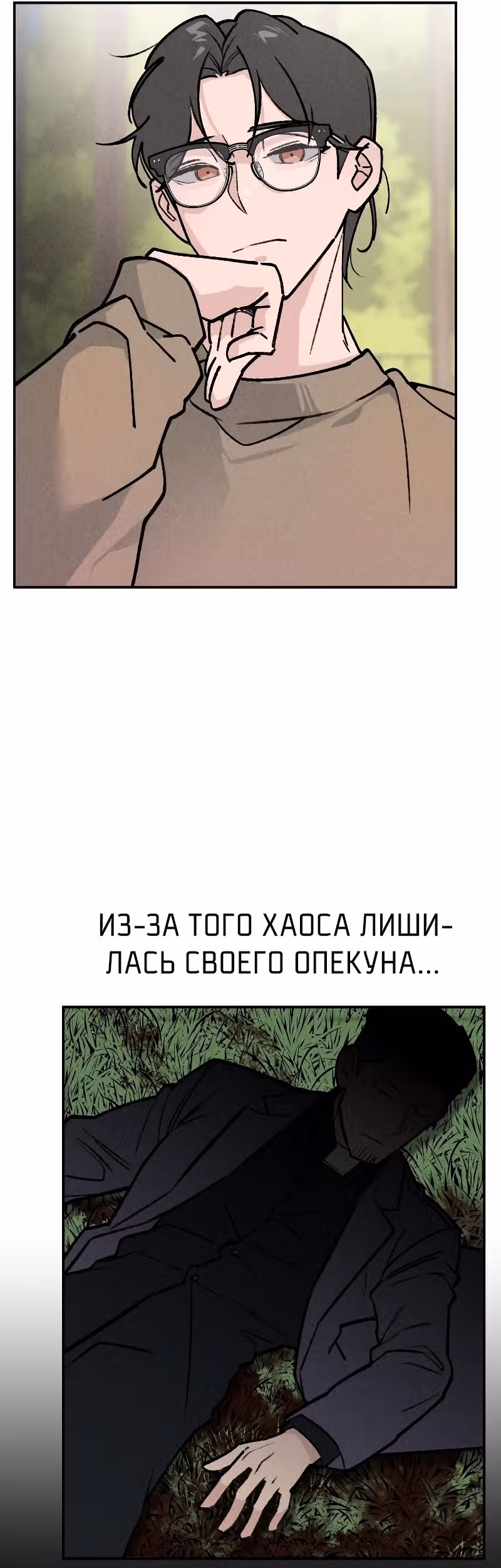 Дьявольские кости — Том 2 · Глава 48, страница 39