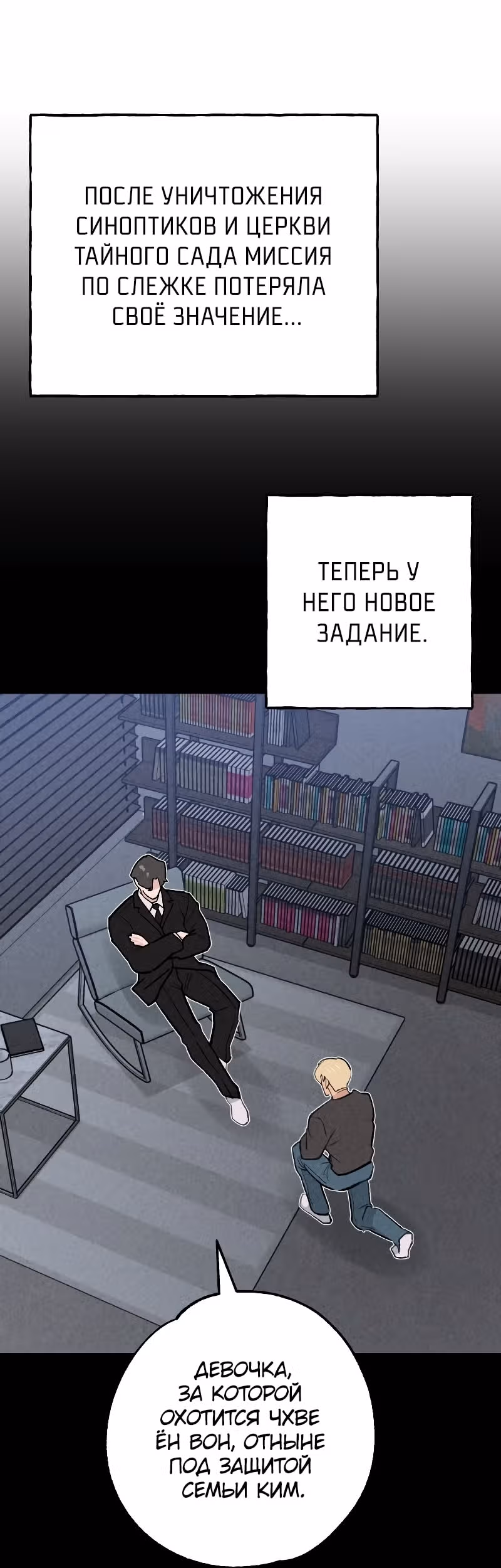 Дьявольские кости — Том 2 · Глава 48, страница 51