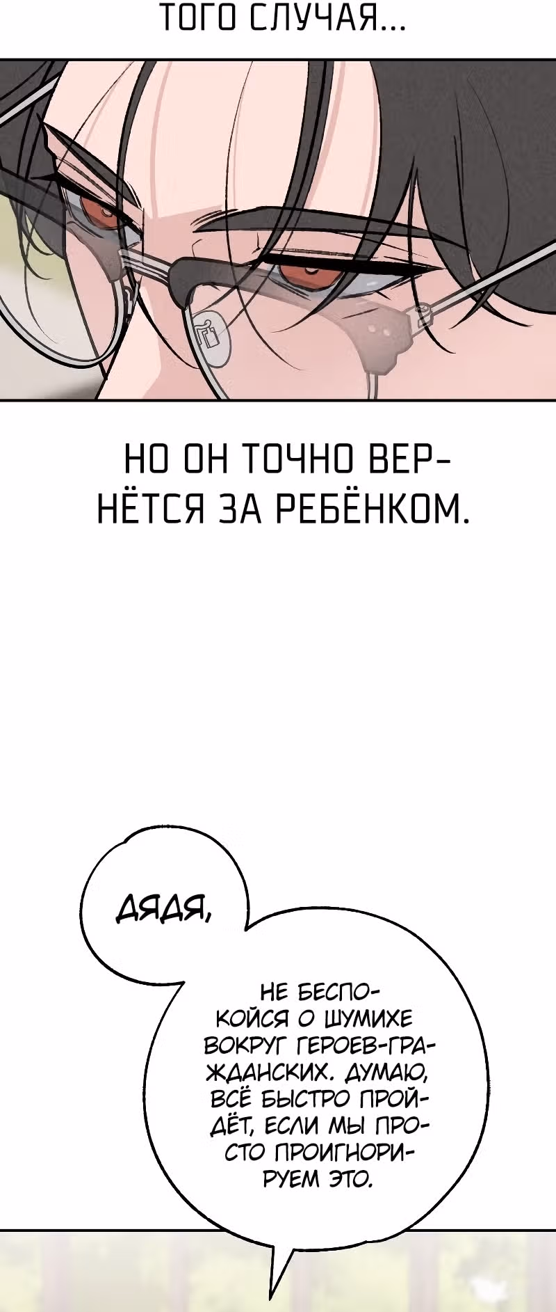 Дьявольские кости — Том 2 · Глава 48, страница 55
