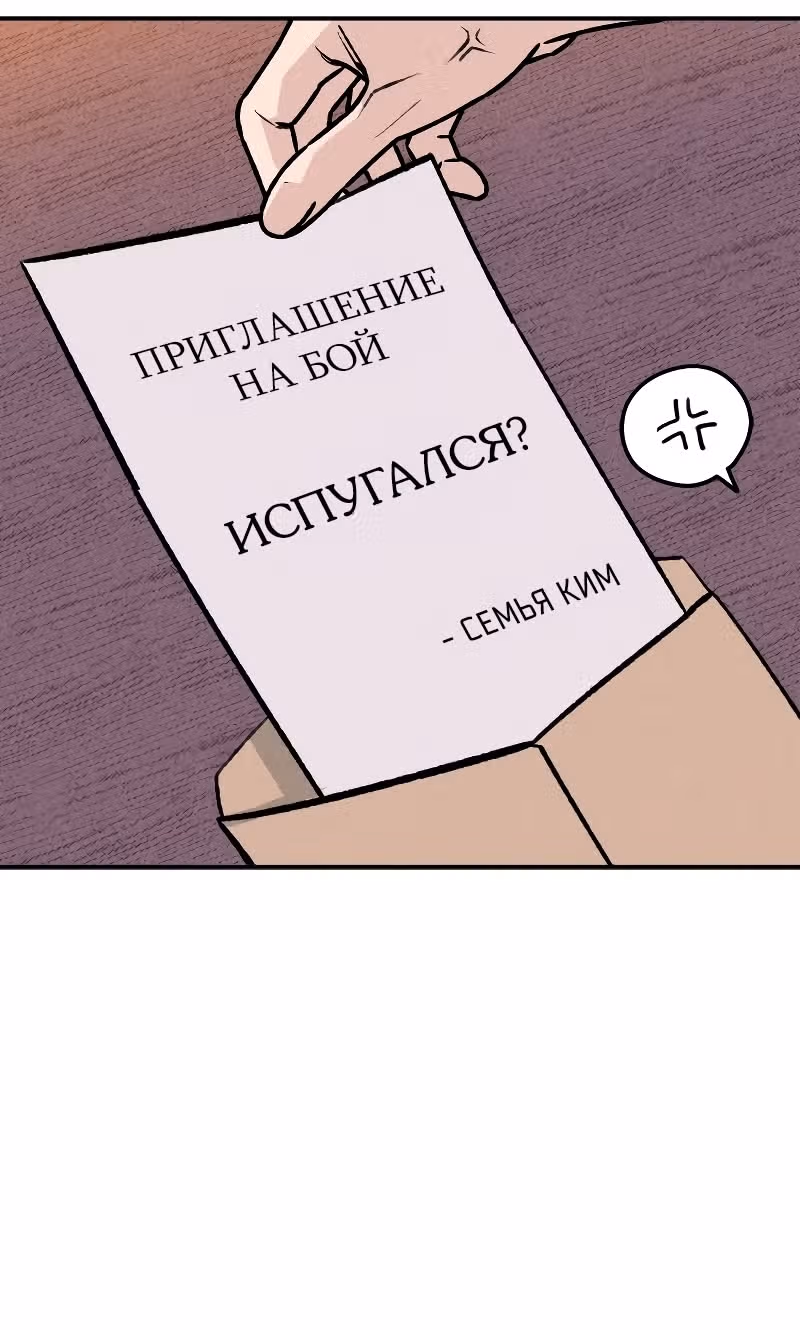 Дьявольские кости — Том 2 · Глава 48, страница 67