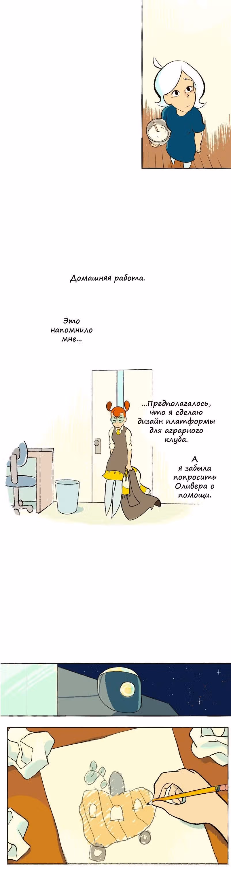 Космический мальчик — Том 1 · Глава 40, страница 4