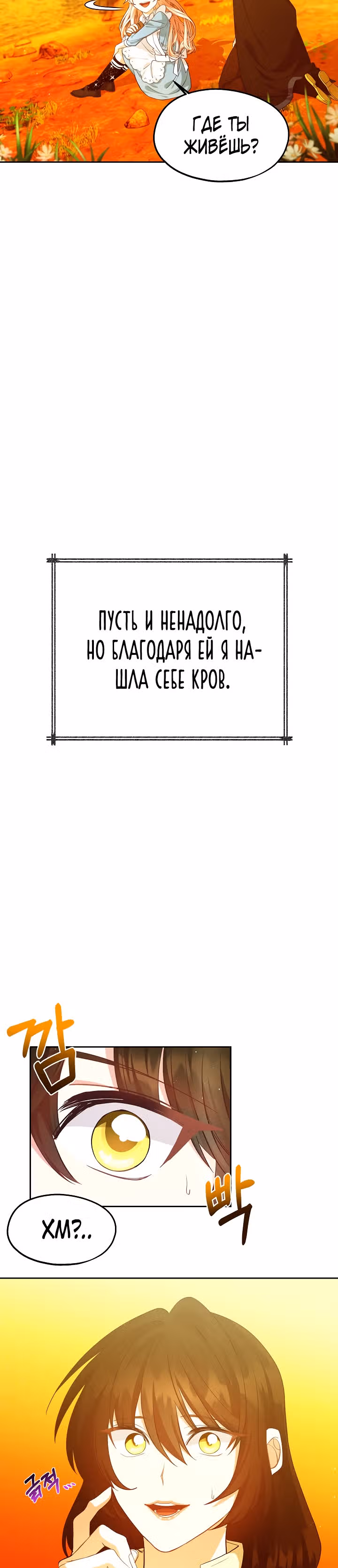 Волшебный сад — Том 1 · Глава 40, страница 11