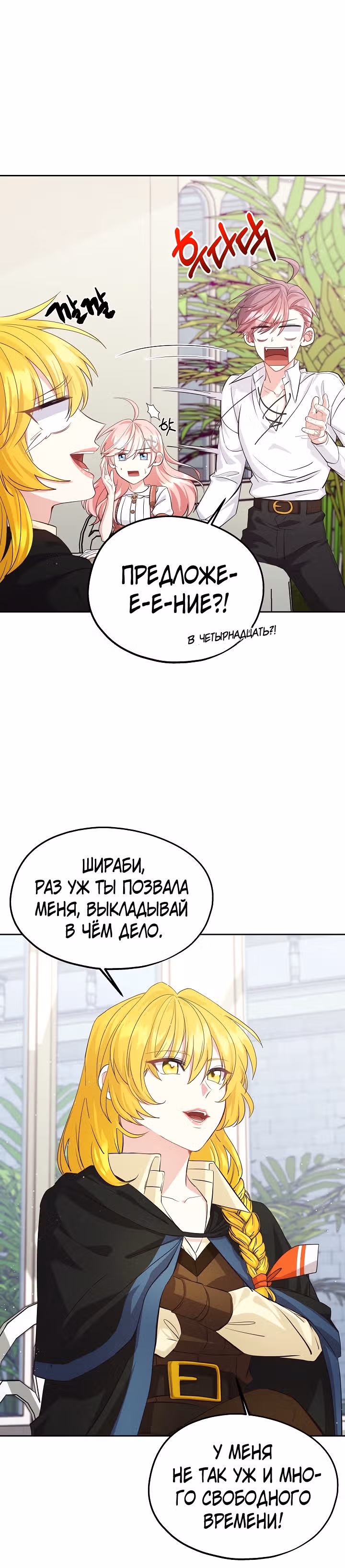 Волшебный сад — Том 1 · Глава 40, страница 19