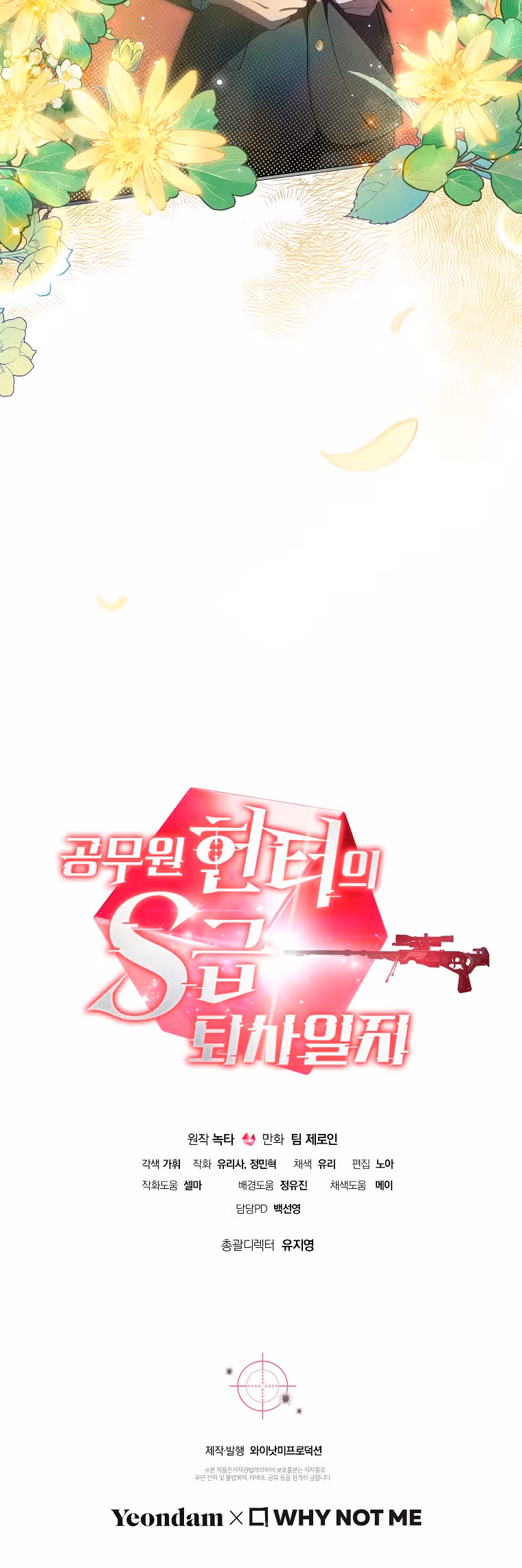 Журнал увольнения государственного служащего Oхотника S-класса — Том 1 · Глава 33, страница 28