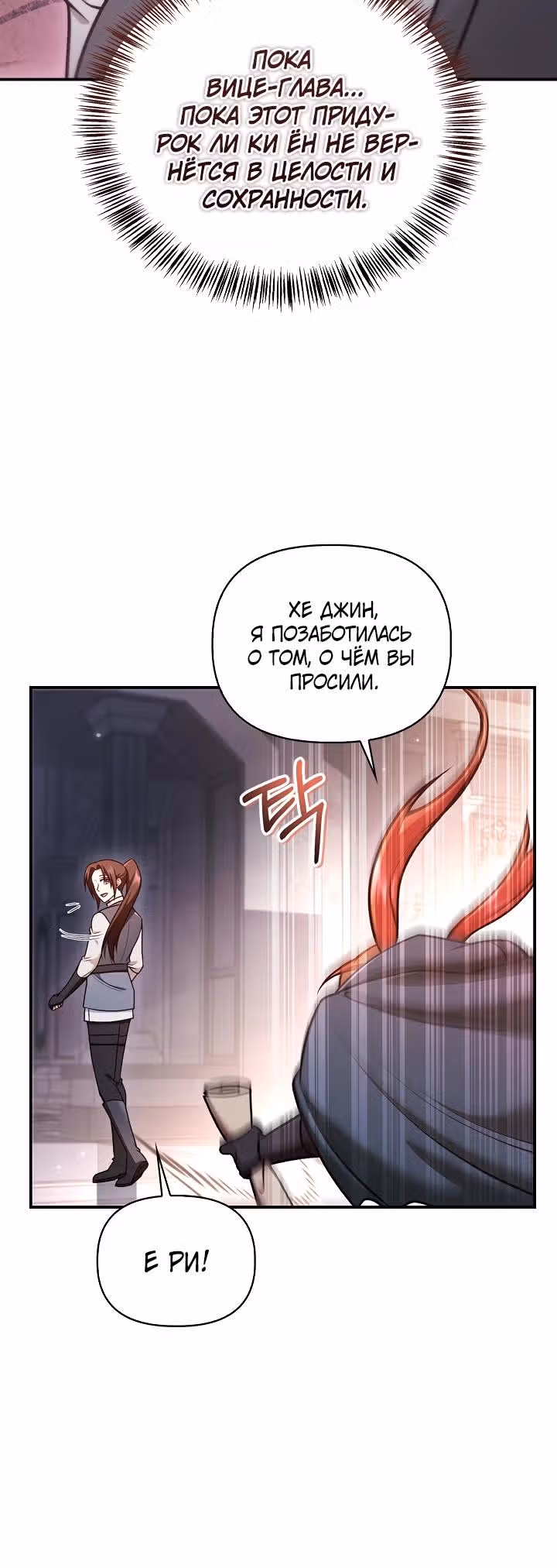 Инструкция по перерождению — Том 2 · Глава 190, страница 4