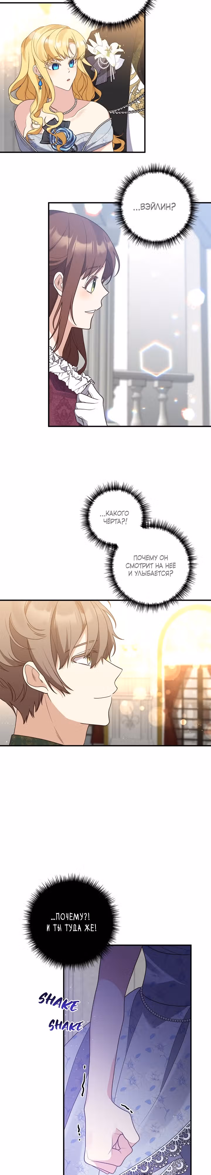 Я помолвлена с одержимым главным героем — Том 1 · Глава 44, страница 16