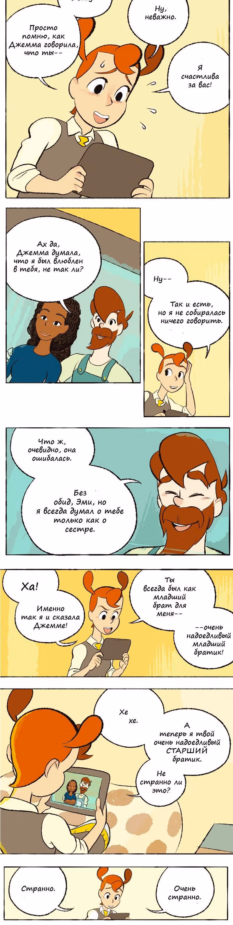 Космический мальчик — Том 1 · Глава 41, страница 8