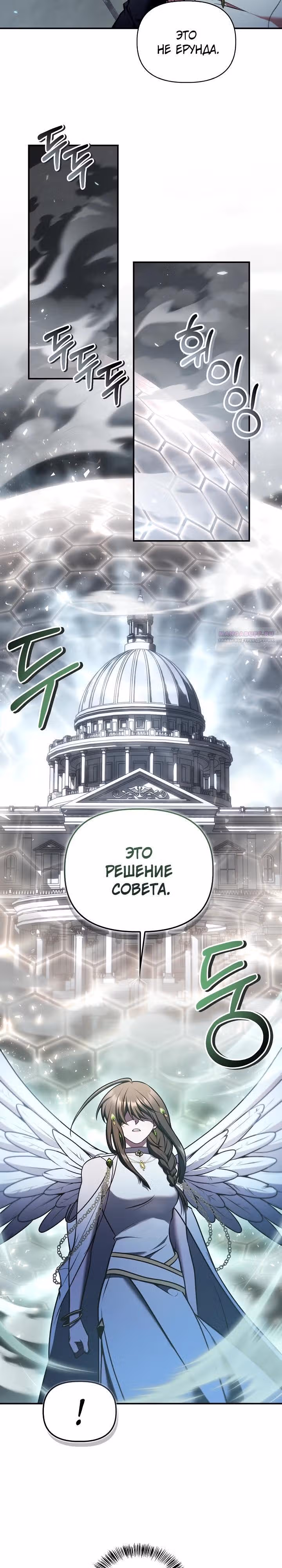 Инструкция по перерождению — Том 2 · Глава 189, страница 2