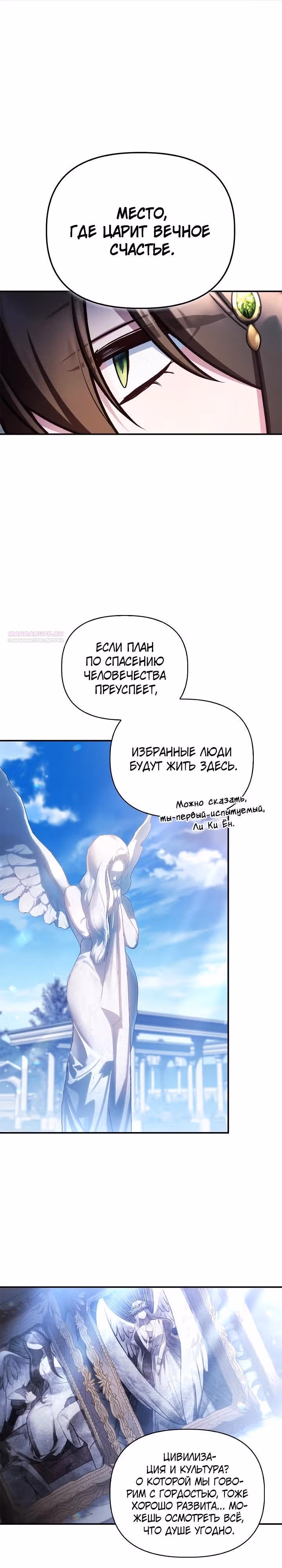 Инструкция по перерождению — Том 2 · Глава 189, страница 18
