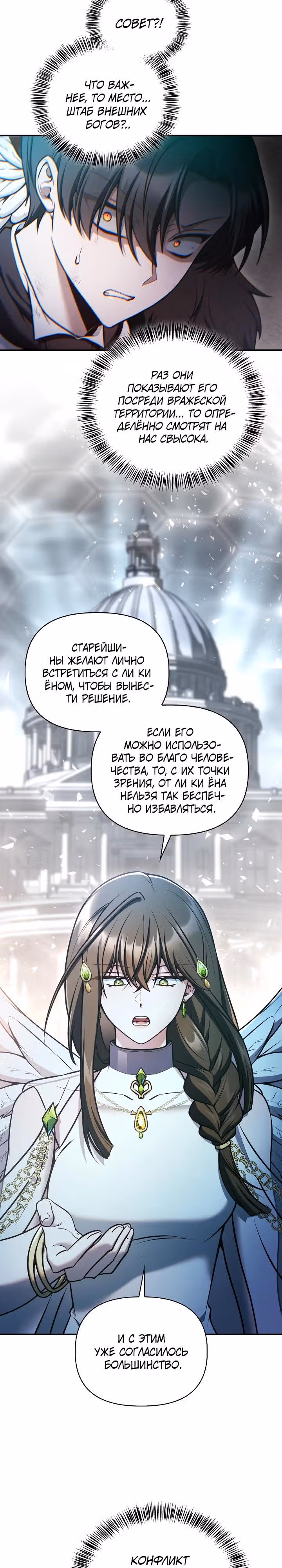 Инструкция по перерождению — Том 2 · Глава 189, страница 3