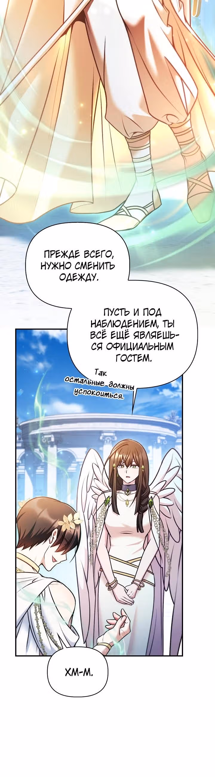 Инструкция по перерождению — Том 2 · Глава 189, страница 23