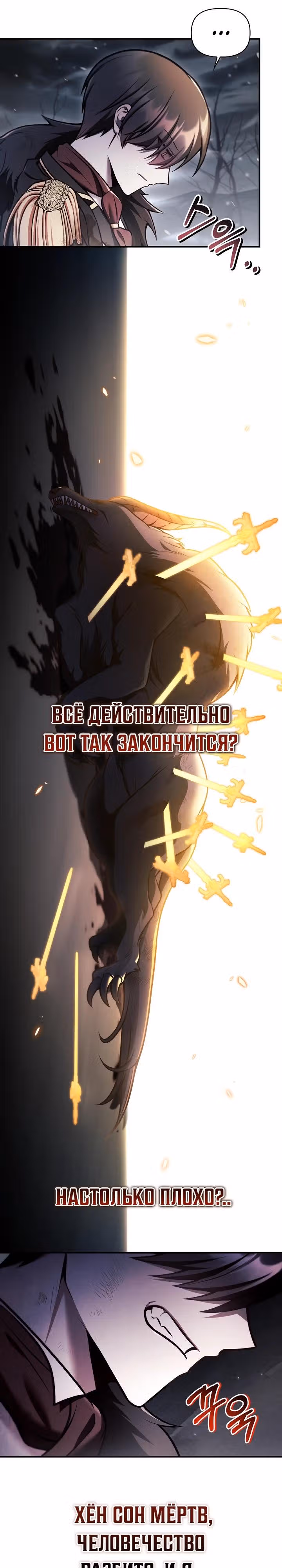 Инструкция по перерождению — Том 2 · Глава 189, страница 9