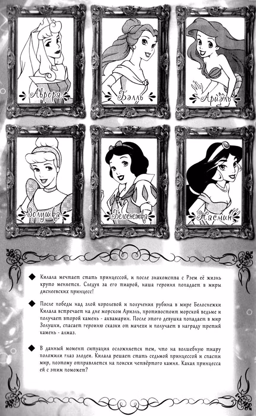 Принцесса Килала — Том 4 · Глава 16, страница 4