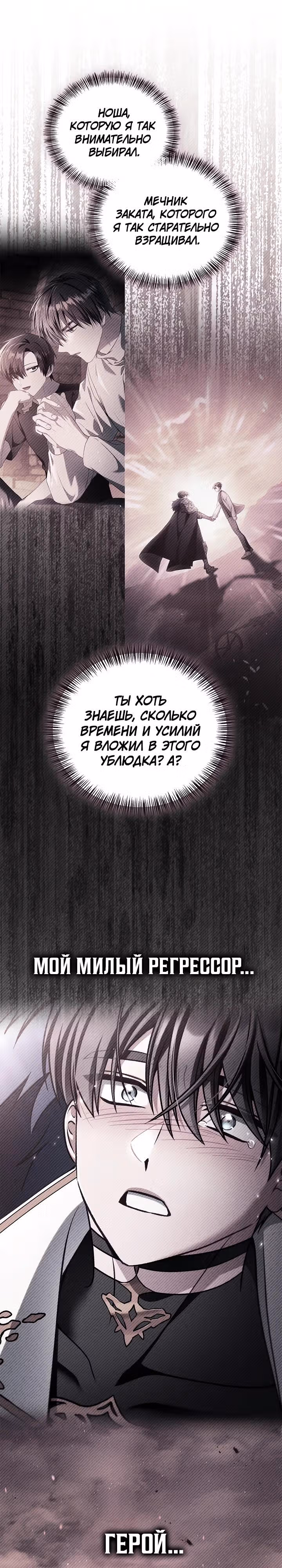 Инструкция по перерождению — Том 2 · Глава 188, страница 40