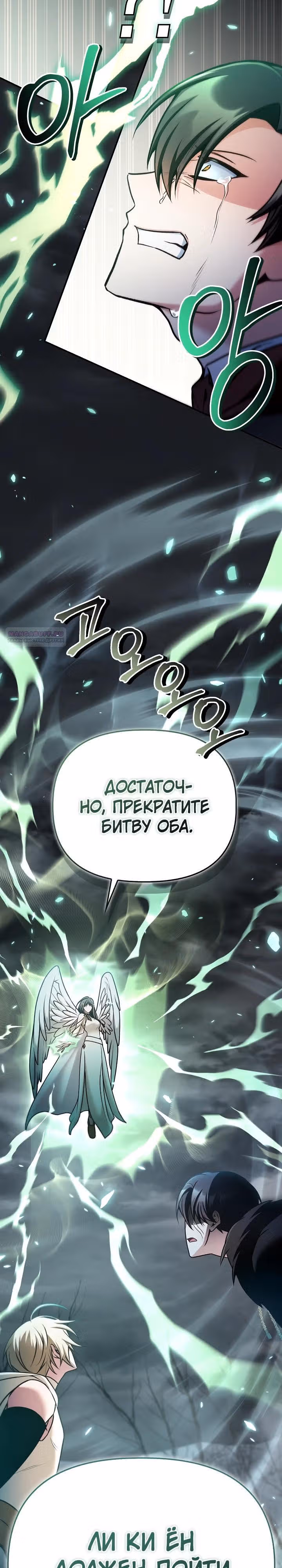 Инструкция по перерождению — Том 2 · Глава 188, страница 46