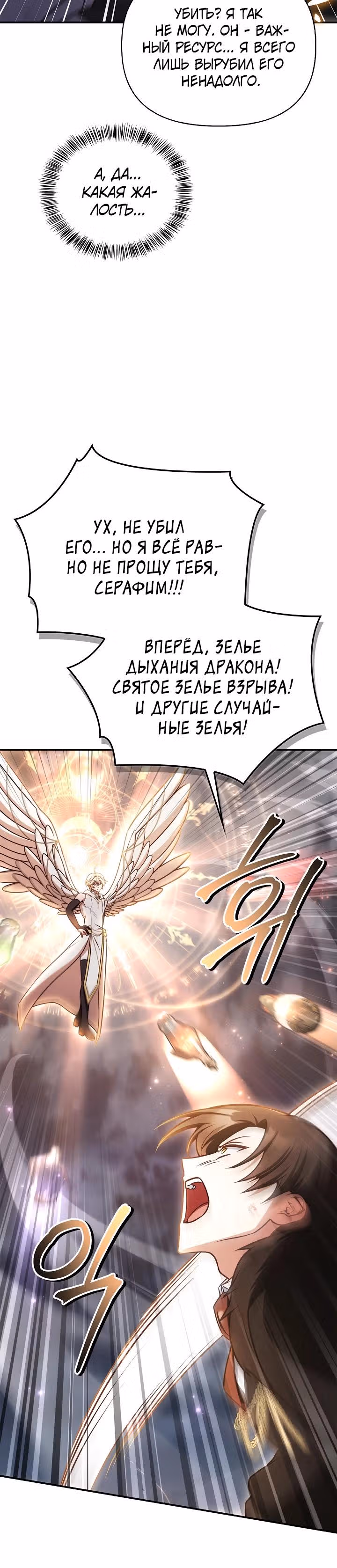 Инструкция по перерождению — Том 2 · Глава 188, страница 8