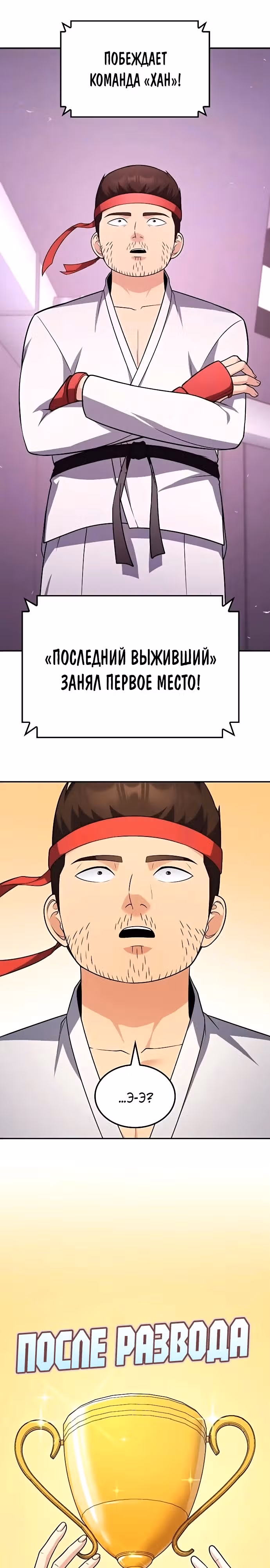 После развода я разбогател — Том 1 · Глава 72, страница 1