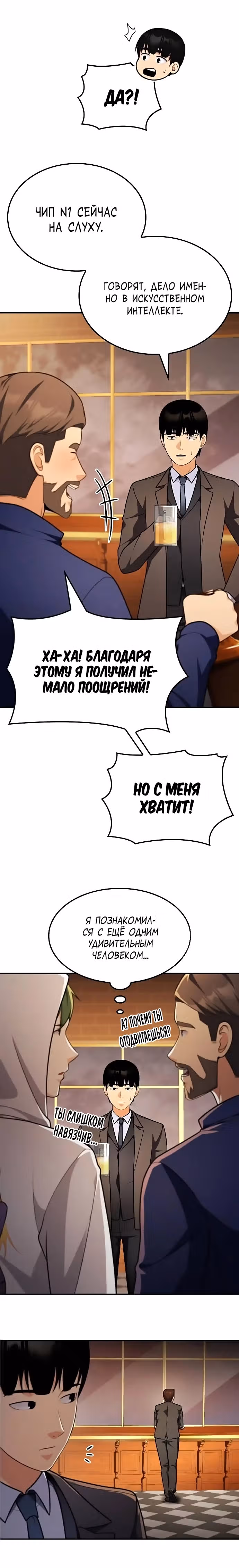 После развода я разбогател — Том 1 · Глава 72, страница 18