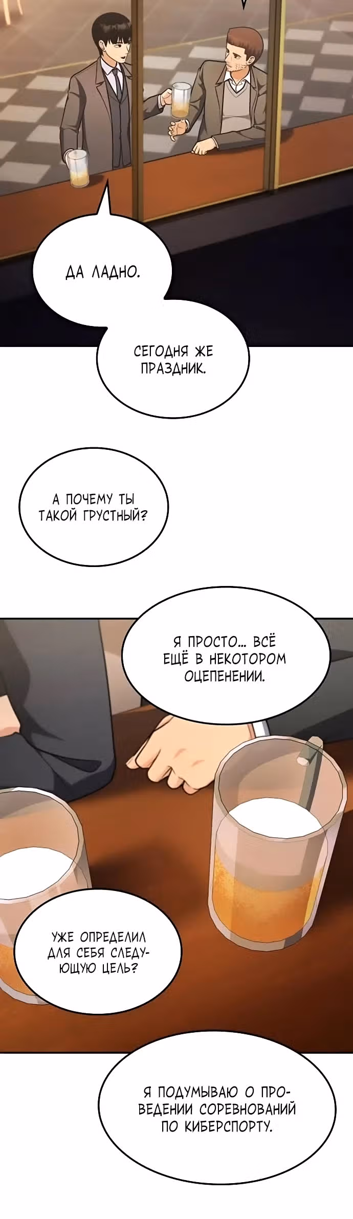 После развода я разбогател — Том 1 · Глава 72, страница 20